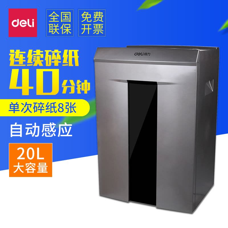 得力9907碎纸机 大功率文件粉碎机 碎纸40分钟4级保密 静音办公型图片