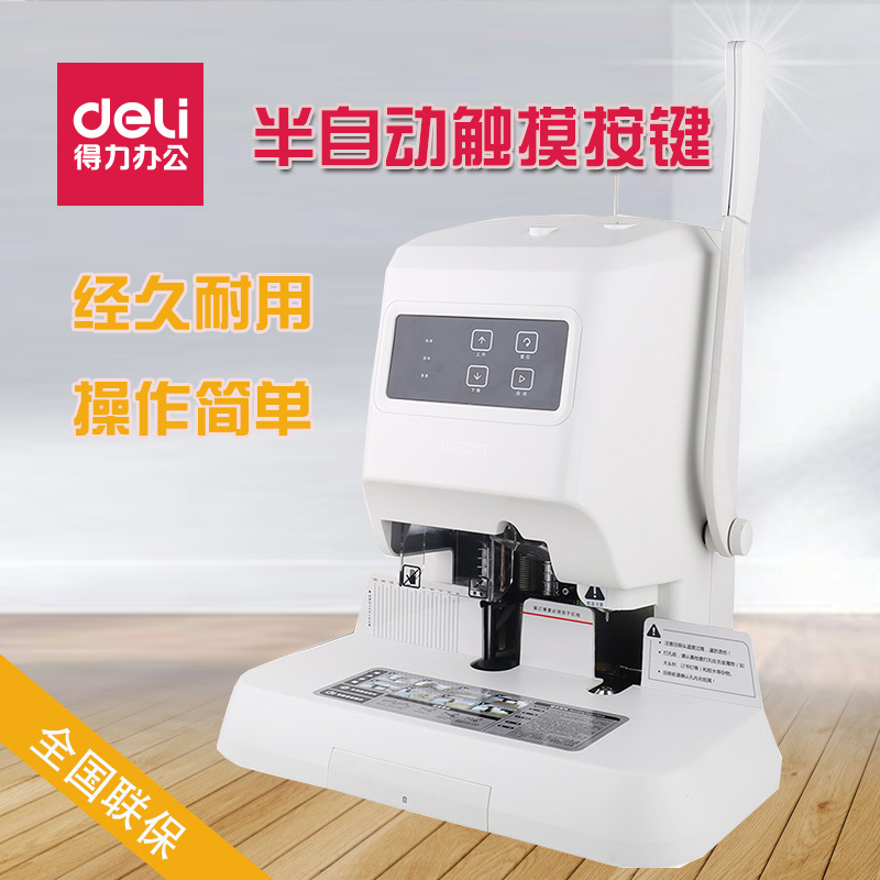 得力14600财务装订机 半自动触摸按键 电动会计档案凭证装订机