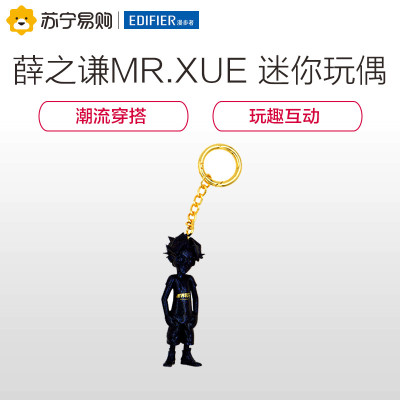 Edifier/漫步者 Dangerouspeople薛之谦MR.XUE DSP 纪念版 迷你玩偶钥匙扣