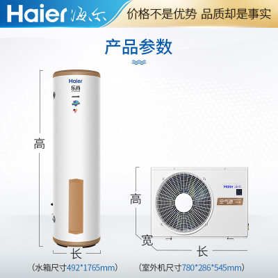 海尔(Haier)RE-200L1 空气能热水器 200升家用 空气源 电热泵 智能节能 额定制热3400W 适4人以上