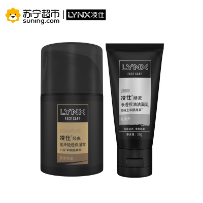 凌仕(Lynx)经典亮泽轻透保湿霜50g+潮流净透控油洁面乳50g 乳液 保湿补水 滋润营养 改善浮肿状态[联合利华]