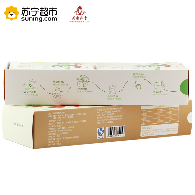 同庆和堂 枸杞红枣黑米粉五谷杂粮粉早餐粉 谷物粉40g/袋*12袋 480g盒装 膳食营养补充剂