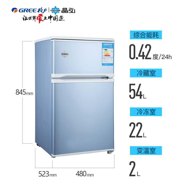 格力晶弘(KINGHOME)BCD-78L/淡蓝 78升 小型冰箱 双门式 冷藏冷冻 节能静音