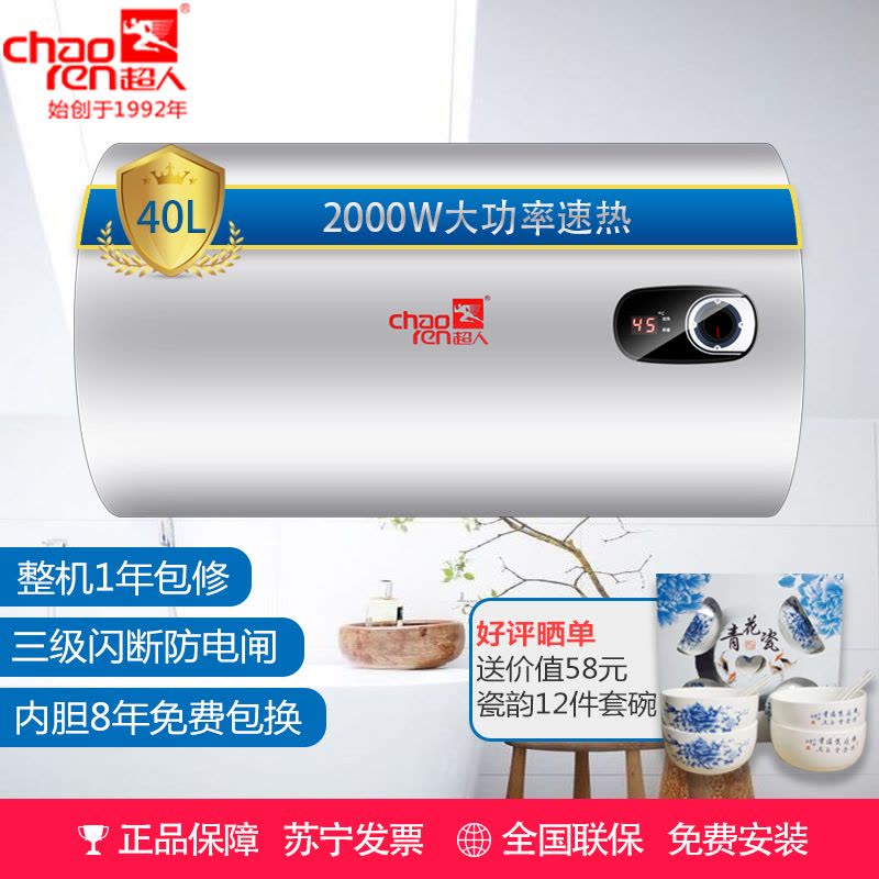 超人(chaoren)电热水器DBZF-40B-A11 40L图片