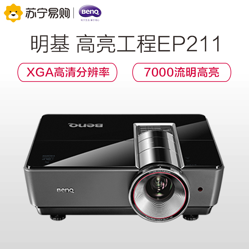 明基(BenQ)EP211工程投影仪 高亮高清专业工程投影机