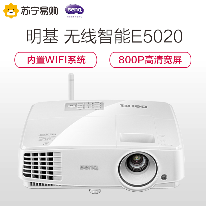 明基(BenQ)E5020 办公 智能投影机 投影仪(800P高清分辨率 3300流明 手机/无线投影)