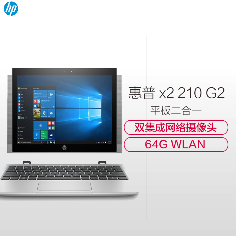 惠普(hp)Pro X2 210 G2 10.1英寸二合一平板电脑(4G/64G 凌动X5-Z8350 touch 银)