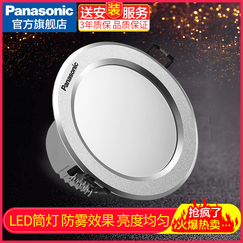 松下(Panasonic) 新逸放系列 LED筒灯全套嵌入式超薄开孔防雾洞灯天花3W 5W筒灯过道走廊灯射灯