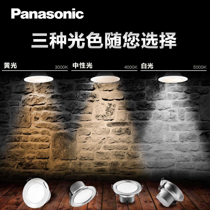 松下(Panasonic) 新逸放系列 LED筒灯全套嵌入式超薄开孔防雾洞灯天花3W 5W筒灯过道走廊灯射灯图片