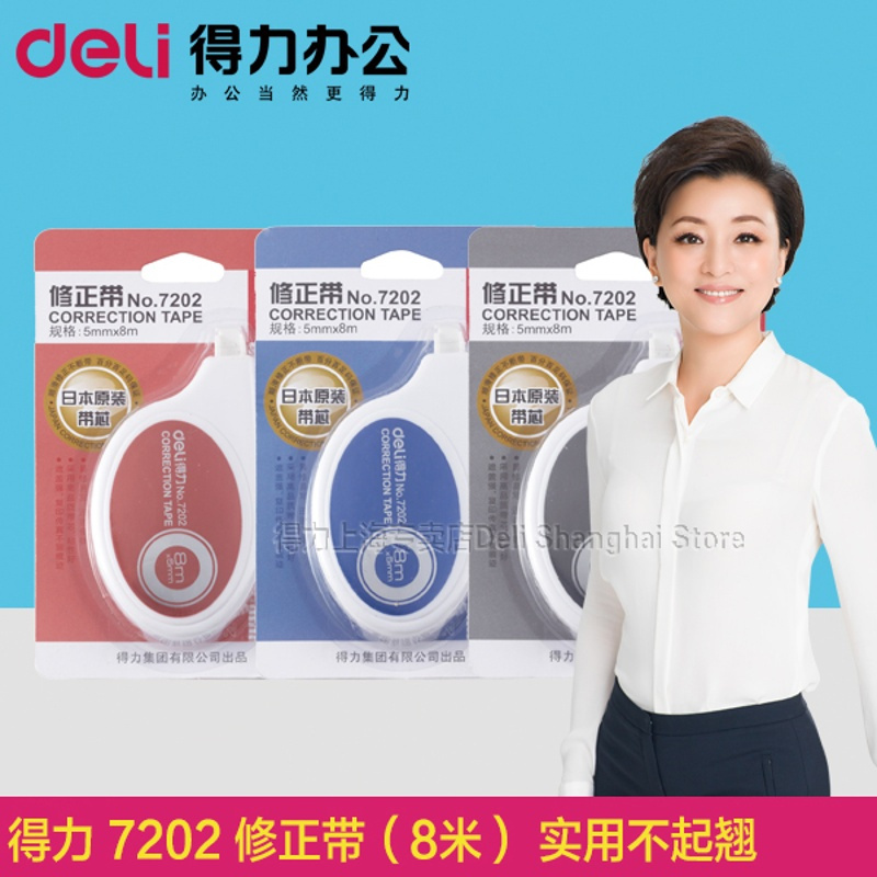 得力 (deli)7202 修正带 单个装 颜色随机