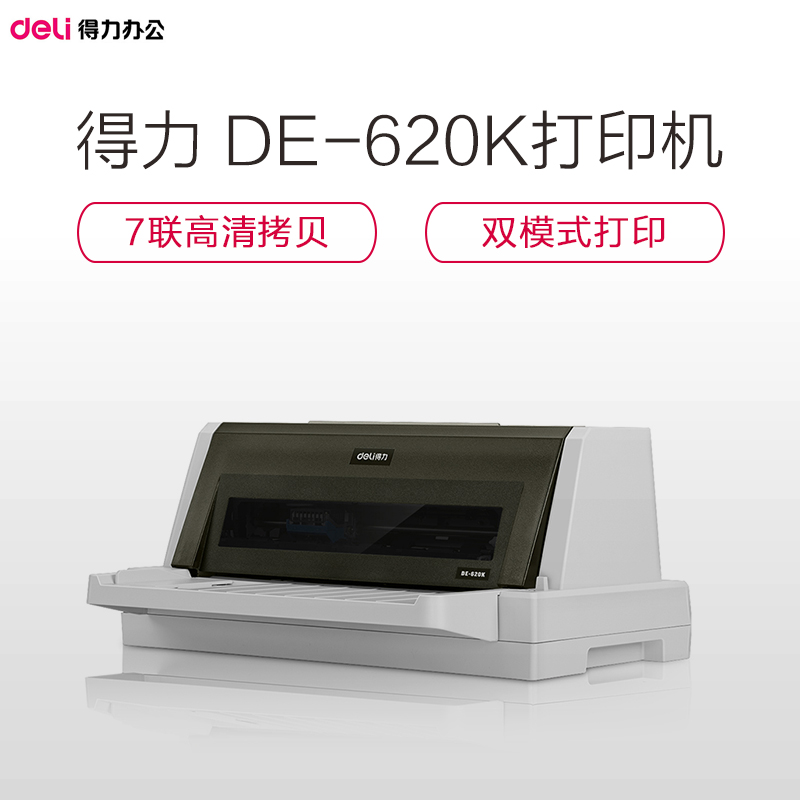 得力(deli)DE-620K 针式打印机 营改增税控发票打印机(85列)