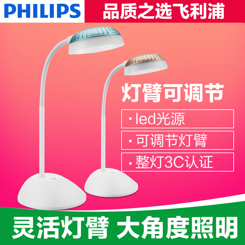 飞利浦(PHILIPS)led台灯儿童学生学习卧室床头宿舍创意可弯曲时尚自然光品质散热灯罩pvc小台灯 酷趣