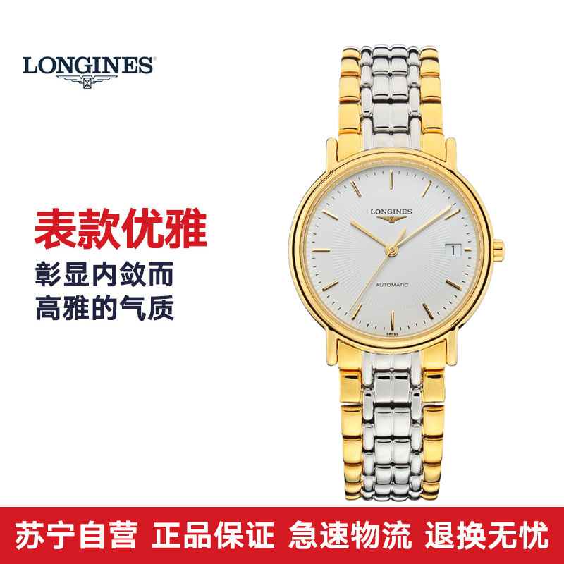 浪琴longines瑰丽系列机械男手表l48212127