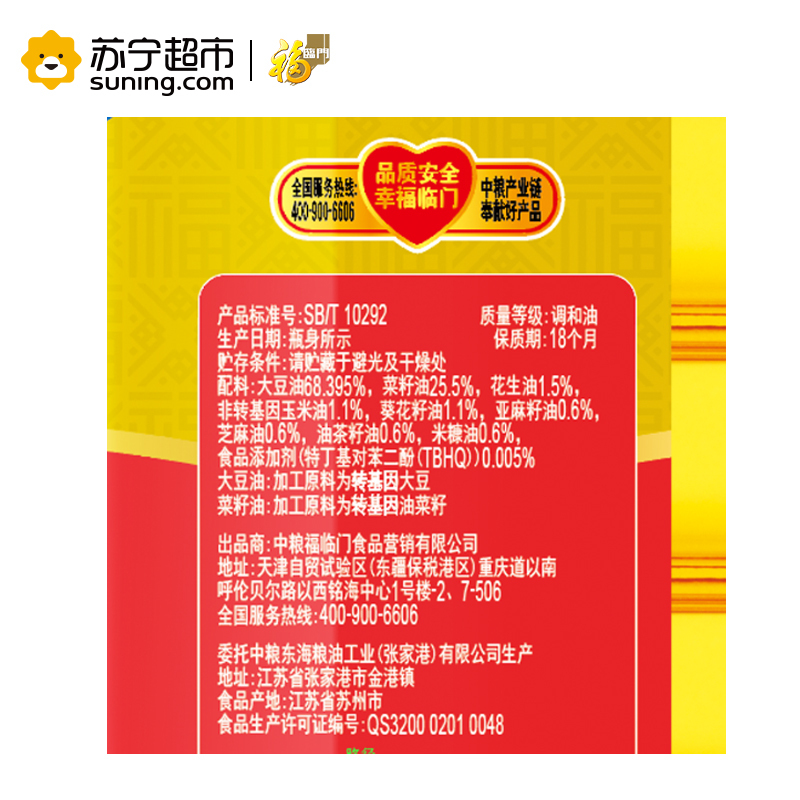 福临门九调均衡食用调和油 5L