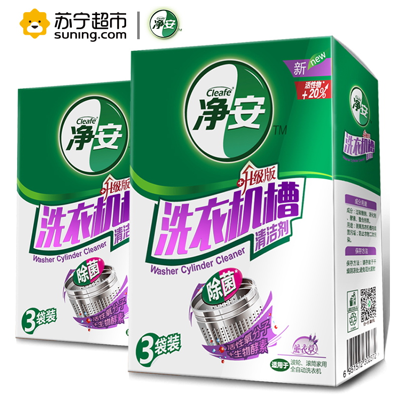 净安(cleafe) 洗衣机槽清洁剂(薰衣草)300g/盒*2 洗衣机的消毒液 洗衣机清洁剂 家居清洁套装