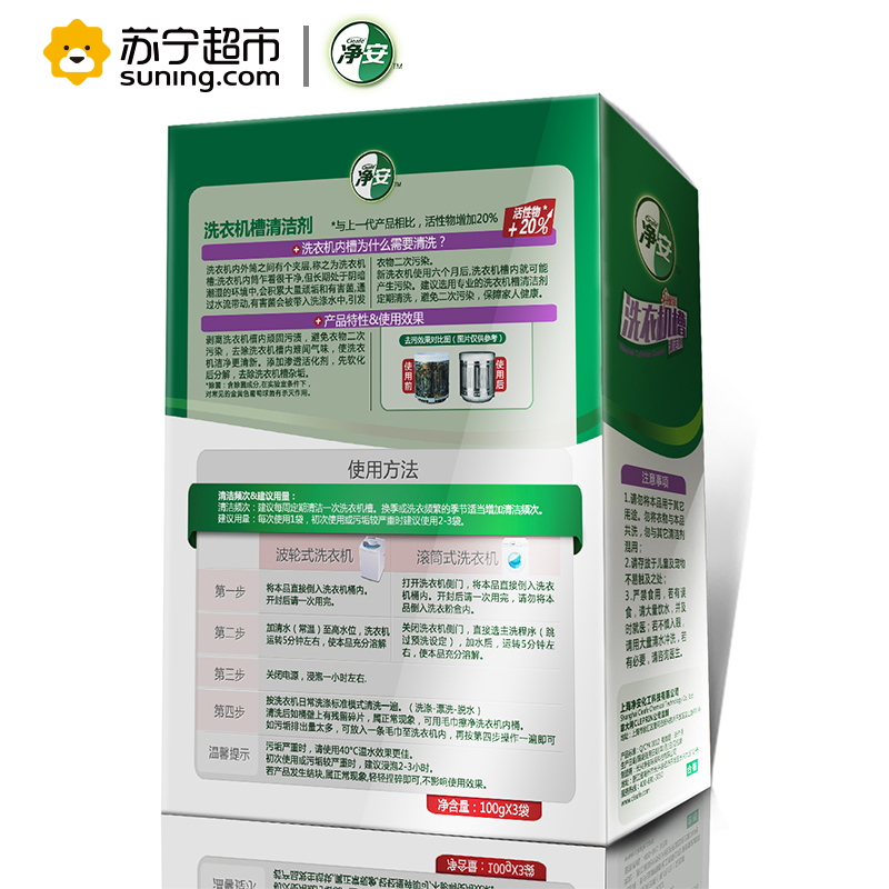 净安(cleafe) 洗衣机槽清洁剂(薰衣草)300g/盒*2 洗衣机的消毒液 洗衣机清洁剂 家居清洁套装