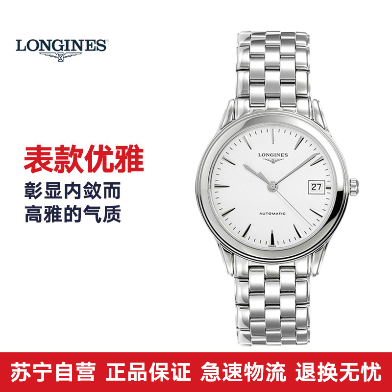 浪琴Longines-军旗系列 L4.774.4.12.6 机械男表