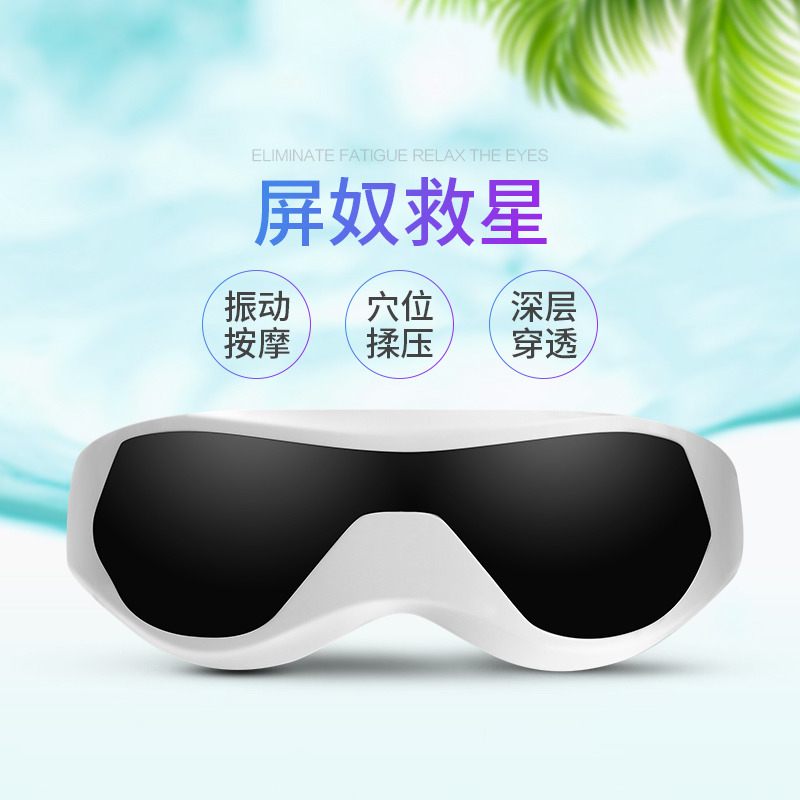 美妙(Mimir)眼部按摩器 MY-06 护眼仪 震动穴位按摩 22颗按摩磁石 9档按摩模式 眼睛按摩仪