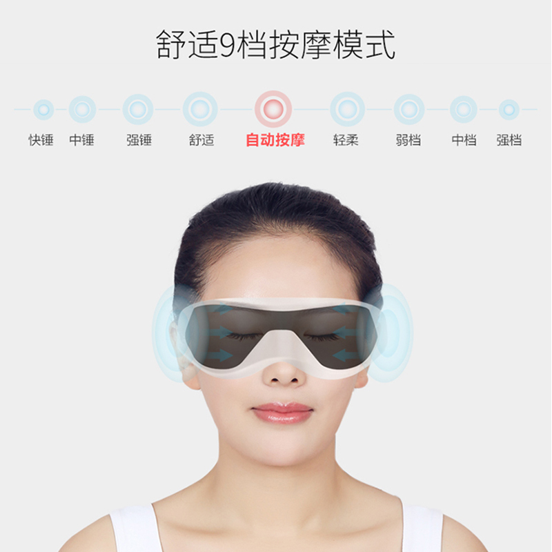 美妙(Mimir)眼部按摩器 MY-06 护眼仪 震动穴位按摩 22颗按摩磁石 9档按摩模式 眼睛按摩仪