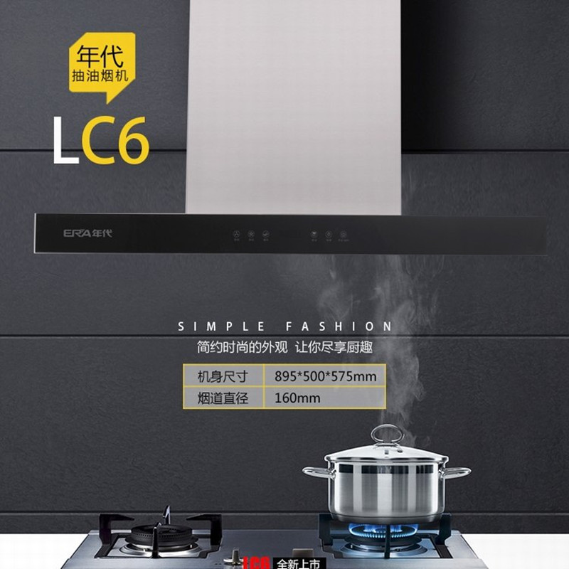 年代油烟机CXW-280-LC6 32碟全封闭双滚珠电机