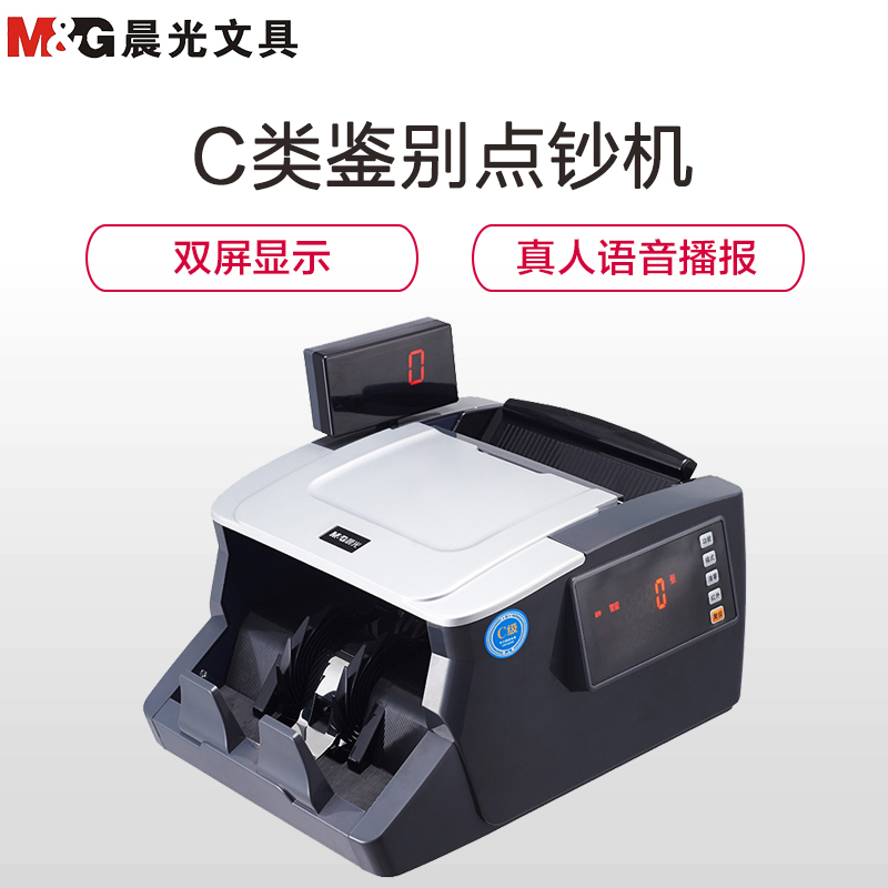 晨光(M&G)AEQ91887点钞机 C类鉴伪 办公商务用验钞机 USB端钞票人民币鉴别仪 数钱机 点验钞机