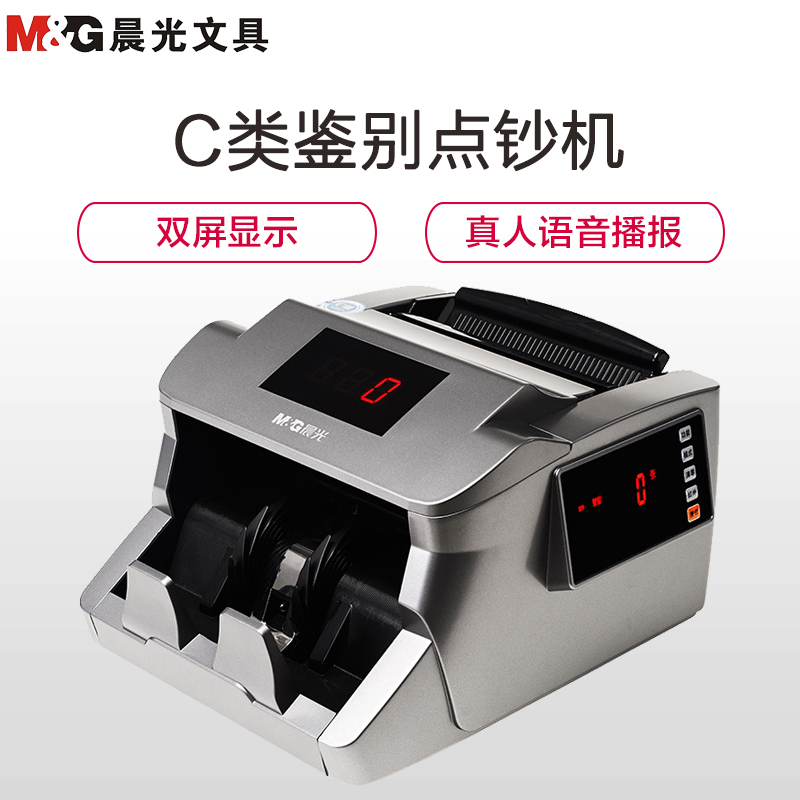 晨光(M&G)AEQ91888点钞机 C类鉴伪 办公商务用验钞机 USB端钞票人民币鉴别仪 数钱机 点验钞机