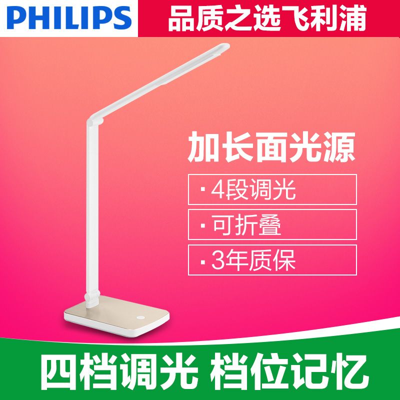 飞利浦(PHILIPS)led台灯 自然光护眼儿童阅读学习书桌灯学生宿舍卧室床头创意流线型台灯 晶利