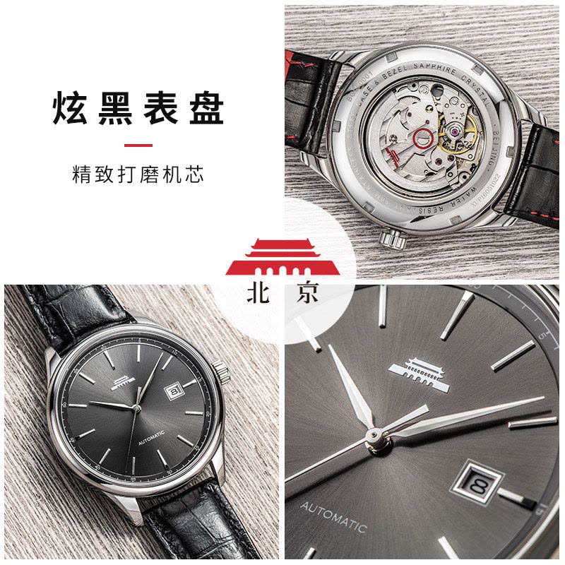 北京手表 经典大表盘手表男士商务防水自动机械表男皮带时尚手表经典系列图片