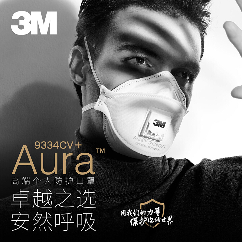 3M口罩Aura 清新空气防尘防雾霾防PM2.5口罩9334CV+ 3只装