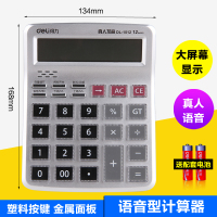 得力(deli)1512 语音计算器 银色