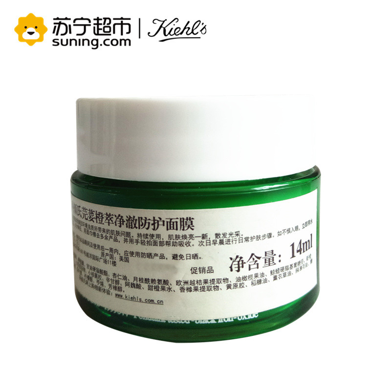 科颜氏(Kiehl’s)芫荽橙萃净澈防护面膜14ml*3个一组 香菜甜橙 面膜