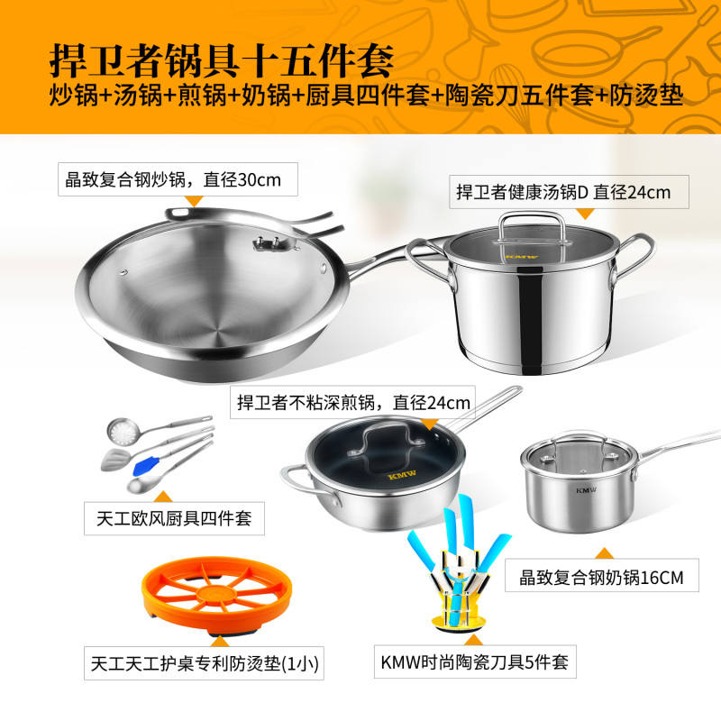 KMW 晶致复合钢炒锅套装FKMWTZGJ7003021 德国锅具品牌品质 绒光工艺 304钢 加厚锅体 超值套装