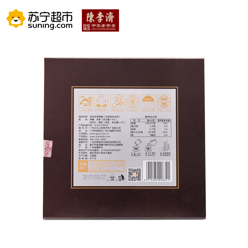 陈李济 陈皮老姜黑糖*盒装十一块 15g/块*11块 养生 传统 老姜 黑糖 补血 暖和