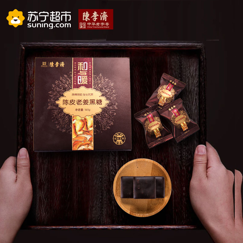 陈李济 陈皮老姜黑糖*盒装十一块 15g/块*11块 养生 传统 老姜 黑糖 补血 暖和高清大图