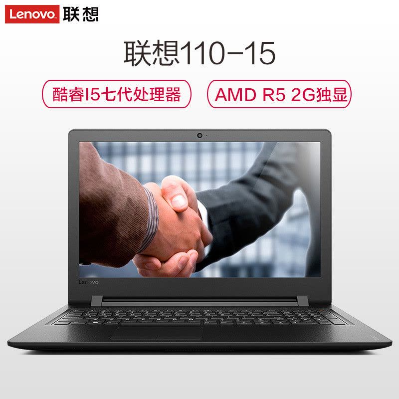 联想（Lenovo）ideapad110 15.6英寸笔记本（I5-7200U 4G 1TB 2G独显 黑）图片