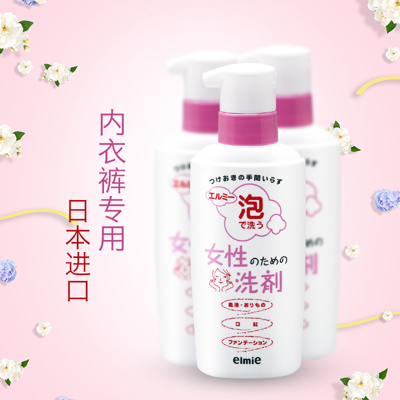 惠留美(elmie)女性衣物泡沫洗涤剂200ml(日本原装进口)