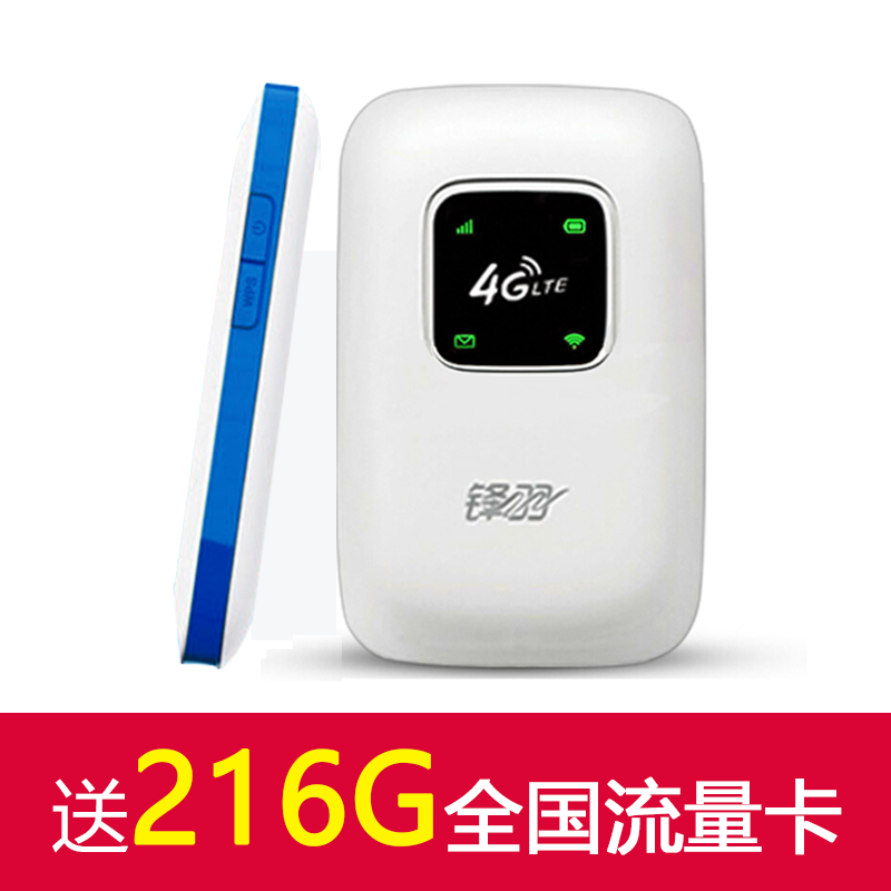 锋羽L519送216G全国流量卡移动4G无线路由器直插sim卡随身随行wifi上网卡托车载mifi 送设备高清大图