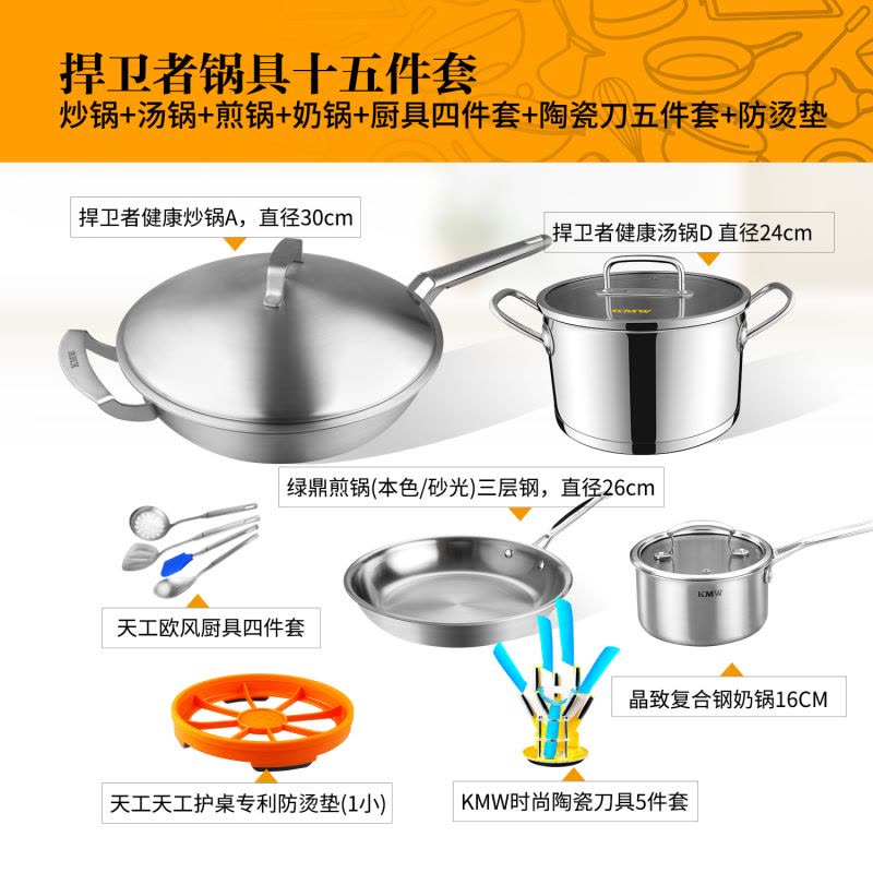 KMW捍卫者健康炒锅A套装GKMWTZHW7003023德国锅具品牌品质 炒锅汤锅煎锅奶锅 304钢 绒光工艺 超值套装图片