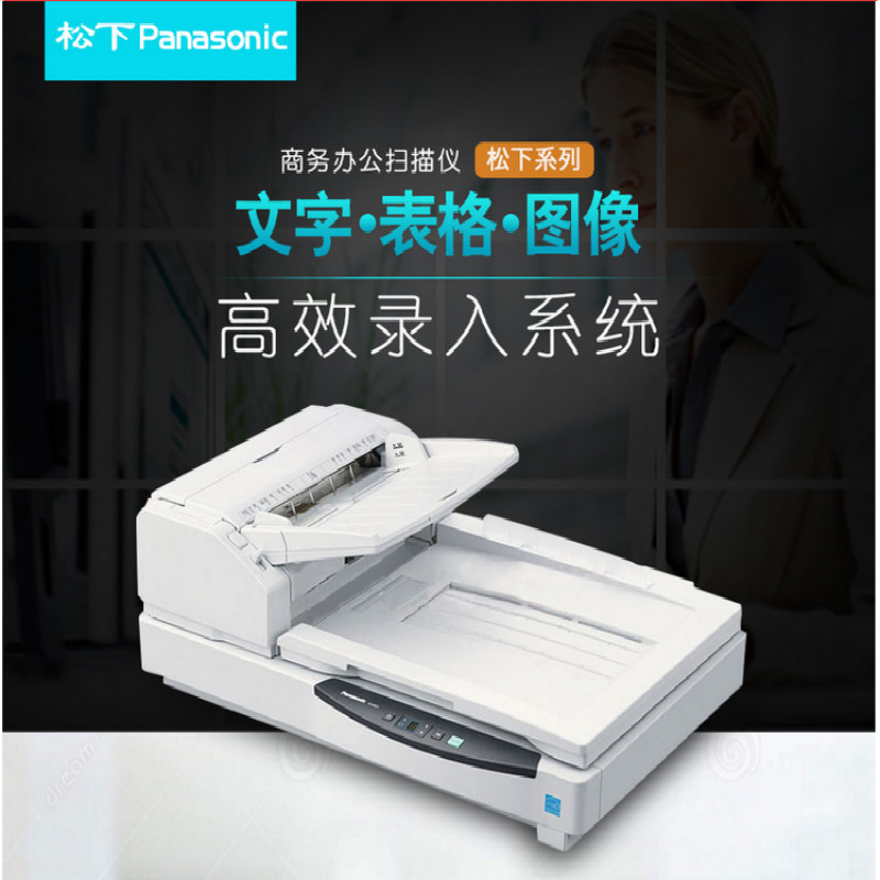 松下(Panasonic)KV-S7097 高性能高速扫描仪