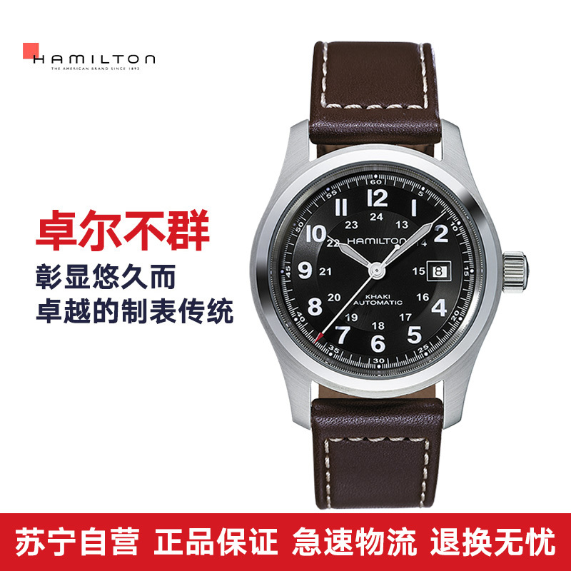 汉米尔顿（Hamilton） H70555533 男士手表