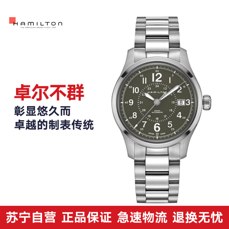 汉米尔顿(Hamilton)手表 卡其系列机械男表 H70595163