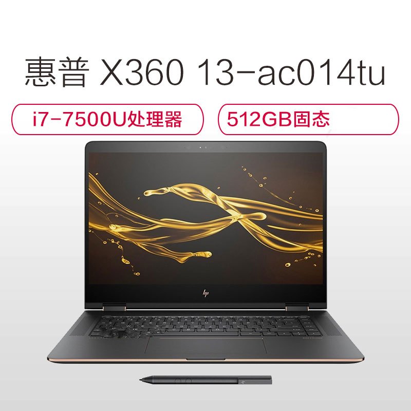 惠普(hp) Spectre x360 13-ac014TU 13.3英寸轻薄翻转笔记本（触控屏 黑金版 512G固态）