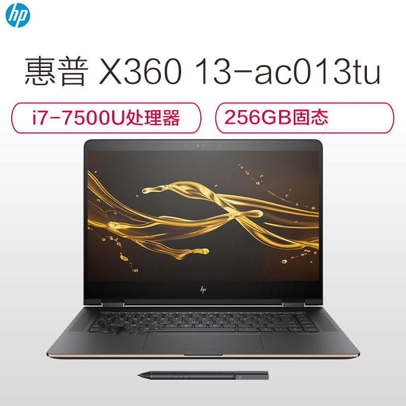 惠普(hp) Spectre x360 13-ac013TU 13.3英寸轻薄翻转触控笔记本( 黑金版 256G固态)