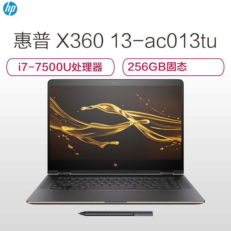 惠普(hp) Spectre x360 13-ac013TU 13.3英寸轻薄翻转触控笔记本( 黑金版 256G固态)图片