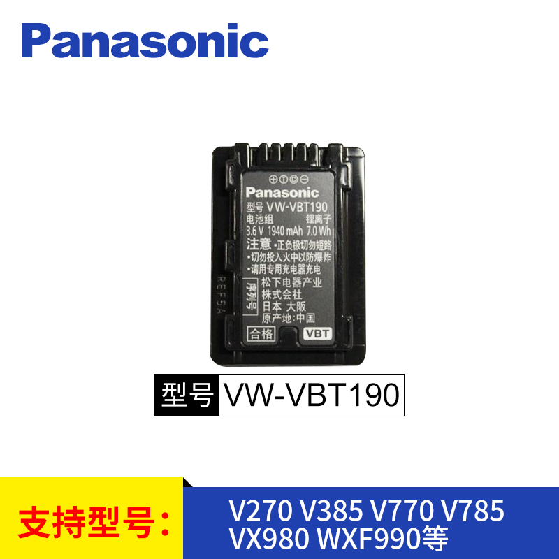 松下(Panasonic) VW-VBT190原装电池 数码相机电池 锂电池 3.6V 数码电池