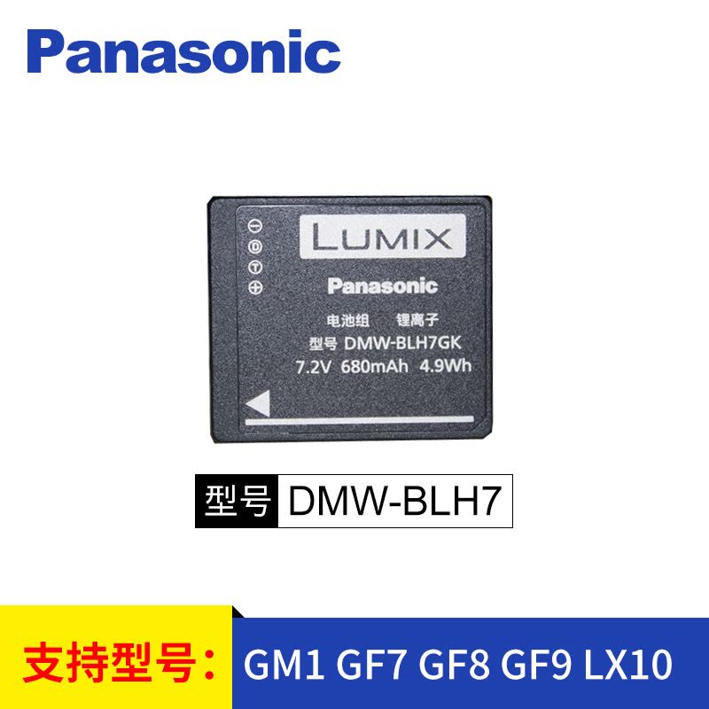 松下(Panasonic) DMW-BLH7GK微单电池 微单7.2V 锂电池 数码电池图片