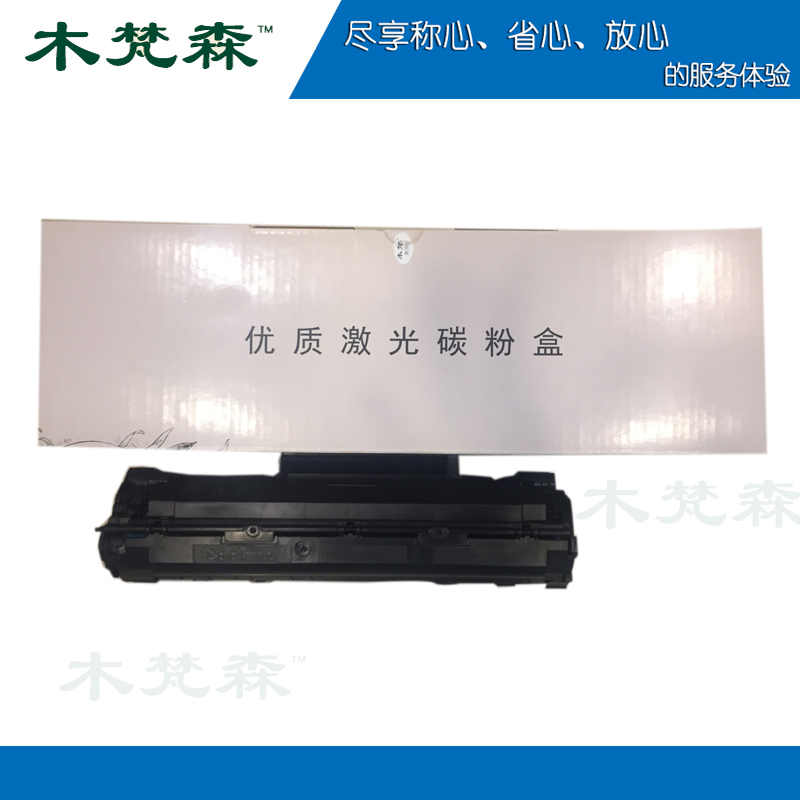 木梵森 AR-2612A 黑色硒鼓（适用于适用于HP LaserJet 1010/1015/1020等系列）