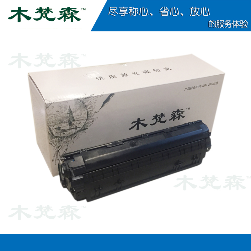 木梵森 AR-2612A 黑色硒鼓（适用于适用于HP LaserJet 1010/1015/1020等系列）