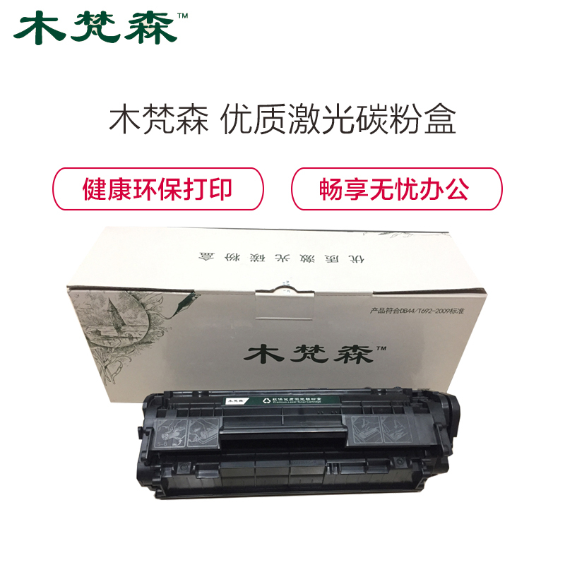 木梵森 AR-CB436A 黑色(适用于Laserjet P1505/MFPm1522//M1120)