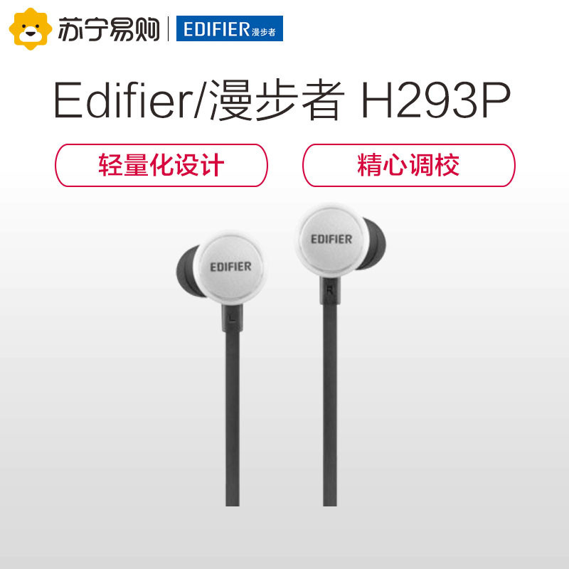 Edifier/漫步者 H293P手机耳机入耳式苹果安卓通用HIFI耳塞唱K歌 珠光白